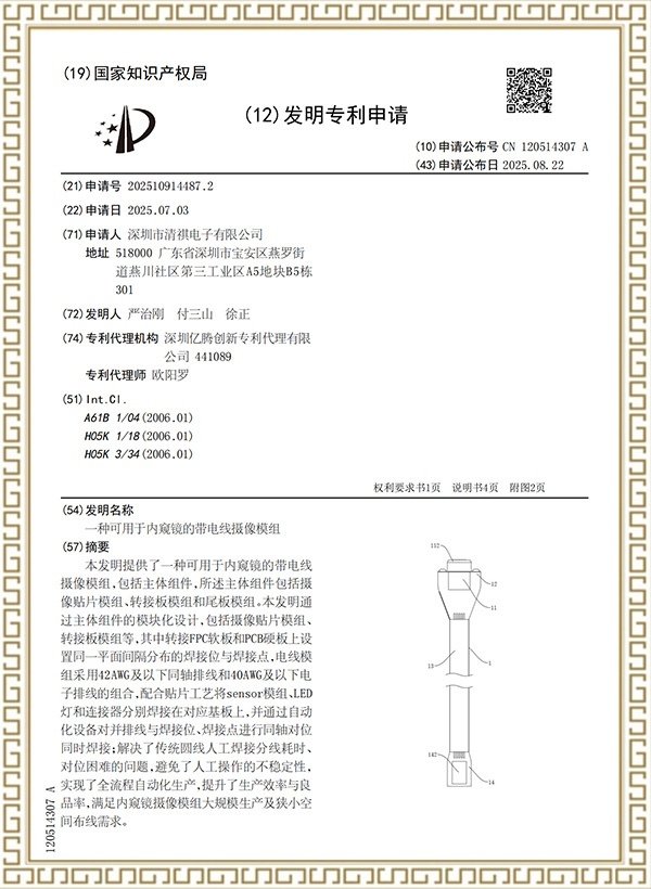 涓撳埄_一种可用于内窥镜的带电线摄像模组 涓撳埄_一种可用于内窥镜的带电线摄像模组