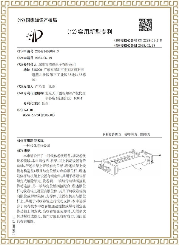 涓撳埄_一种线体卷绕设备