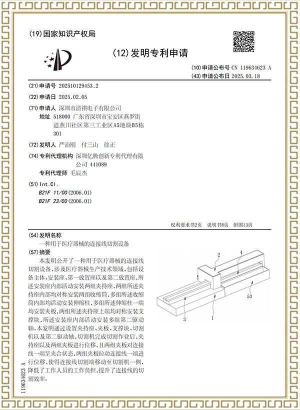 涓撳埄_一种用于医疗器械的连接线切割设备 涓撳埄_一种用于医疗器械的连接线切割设备